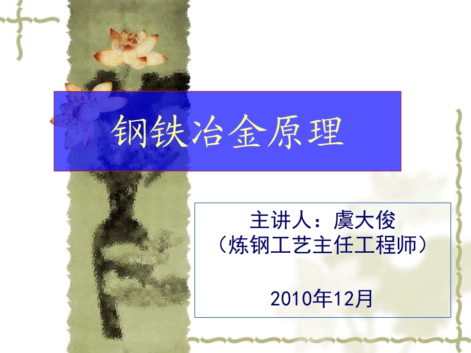 [资料]冶金熔渣.ppt_第1页