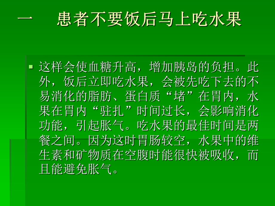 糖尿病患者的饮食和锻炼.ppt_第3页