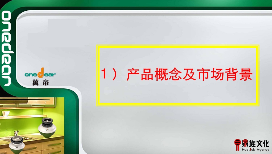 万帝品牌整合营销提案(ppt 83页).ppt_第3页