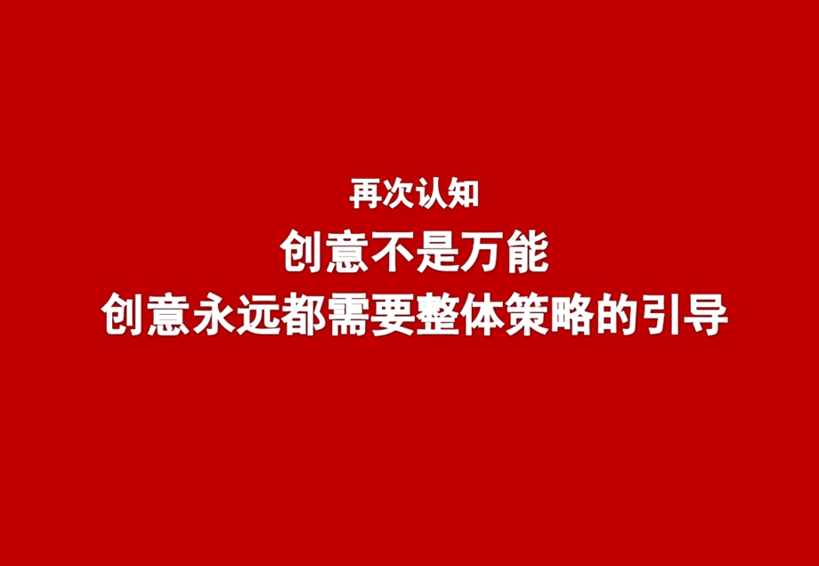 【精品】昆明市野鸭湖别墅项目广告推广方案.ppt_第2页