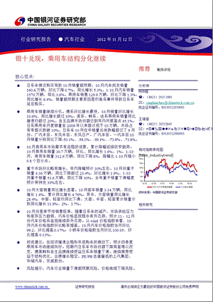 汽车行业：银十兑现乘用车结构分化继续1113.ppt