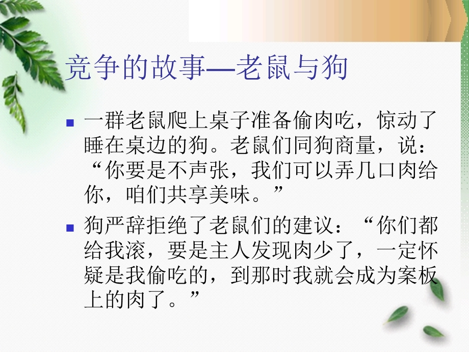 竞争性市场营销战略.ppt_第2页