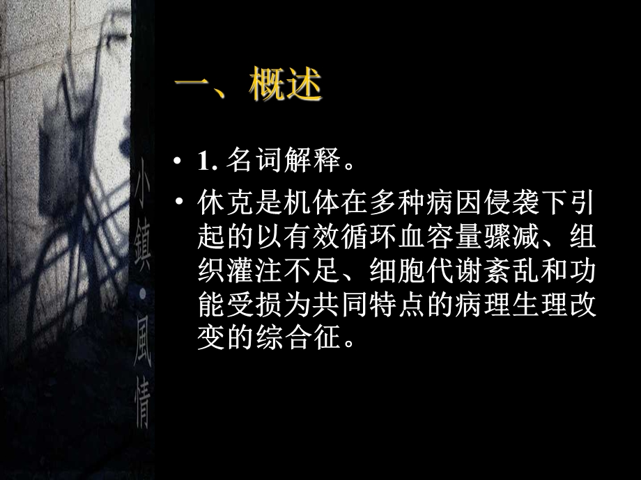 外科休克病人的观察及护理.ppt_第2页