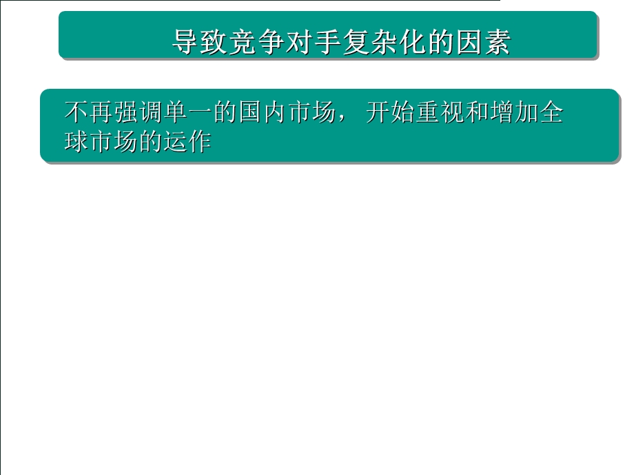 动态竞争.ppt_第2页