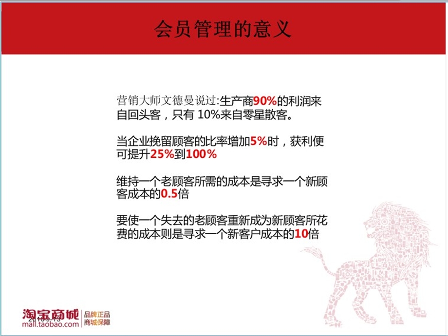 淘宝商城会员管理PPT课程.ppt_第2页