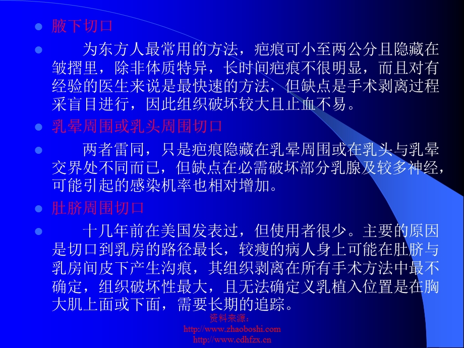 丰胸整形常用切口知多少.ppt_第2页