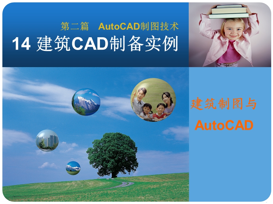 建筑CAD制图实例.ppt_第1页