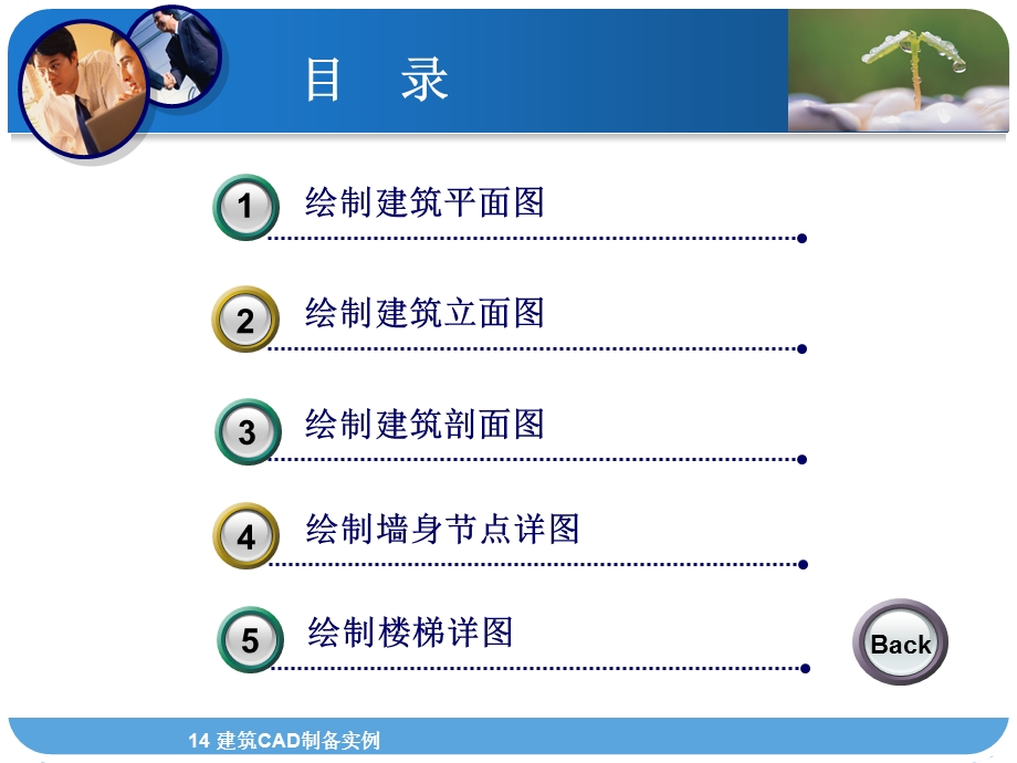 建筑CAD制图实例.ppt_第2页