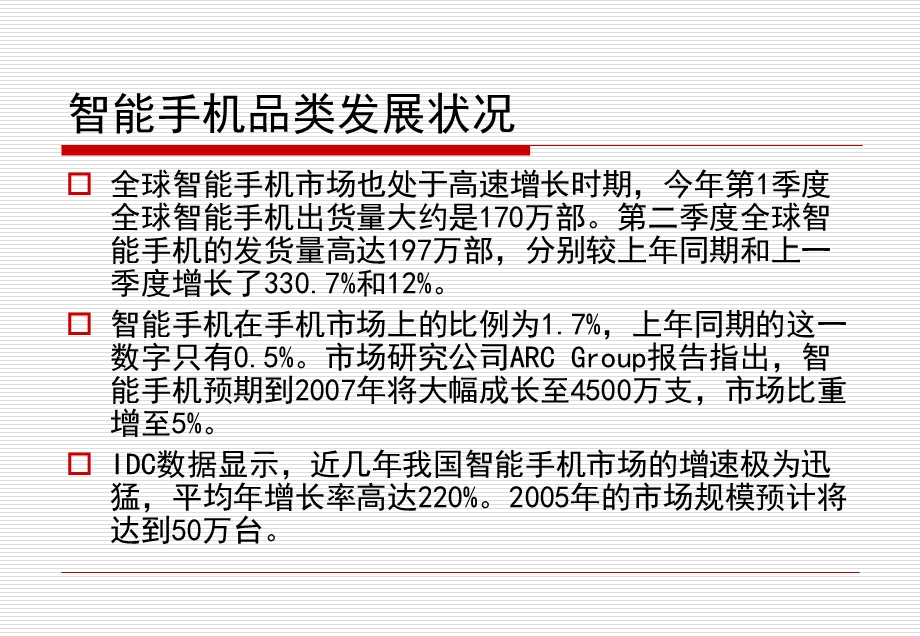 CECT手机推广方案2.ppt_第3页