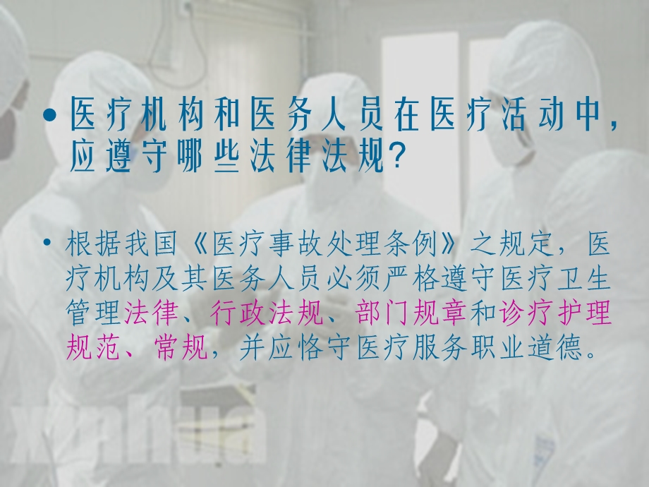 规范医疗行为做合格的医务工作者.ppt.ppt_第3页