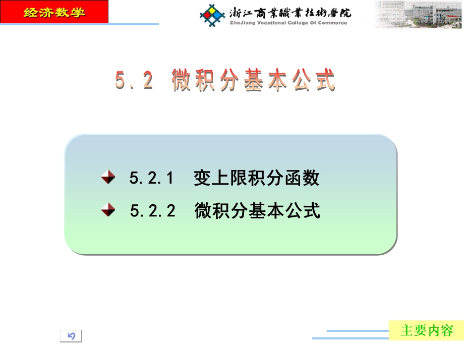 微积分基本公式.ppt_第2页