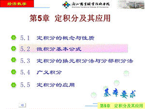 微积分基本公式.ppt