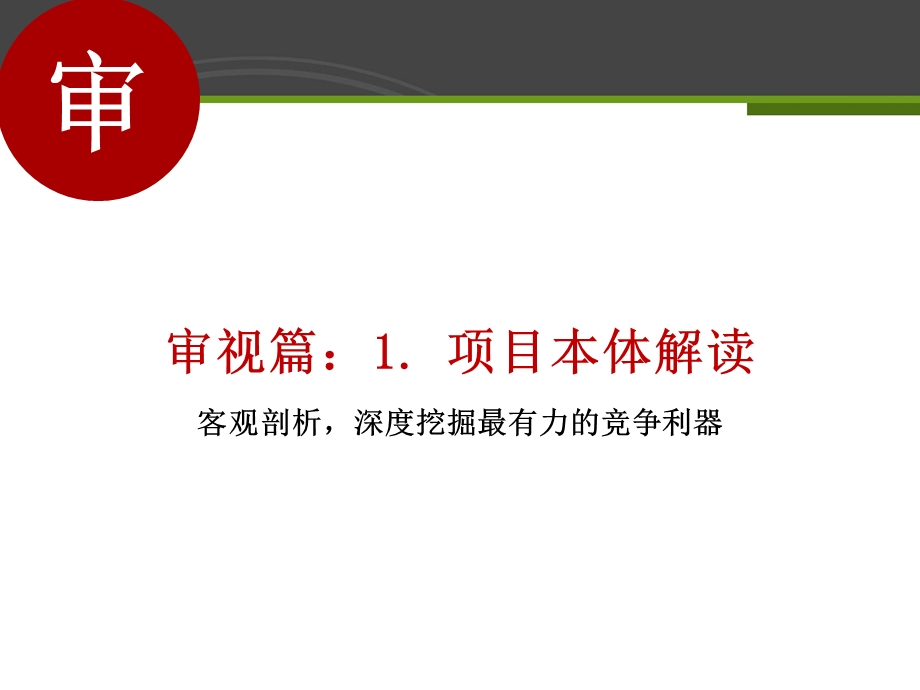 长安大学城项目营销策划报告.ppt_第3页