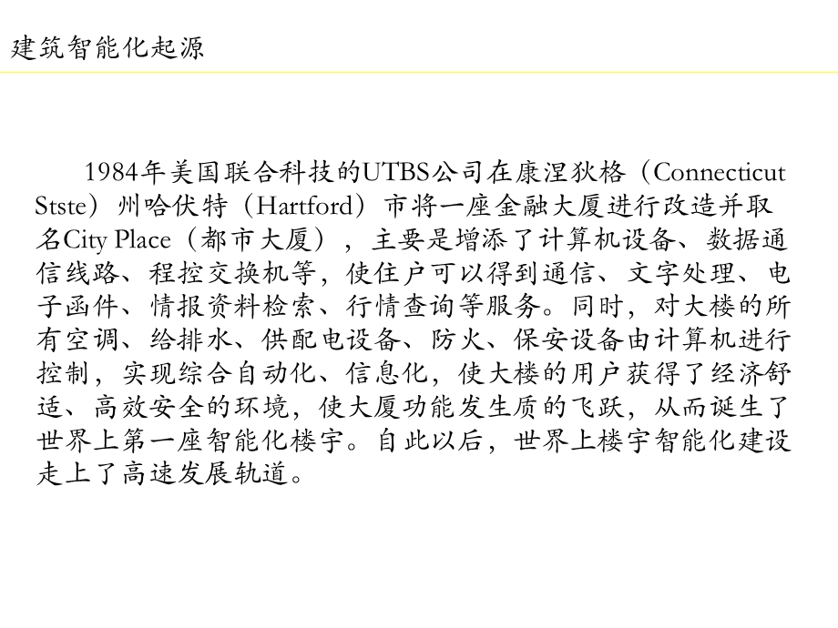 建筑智能化系统介绍ppt.ppt_第3页