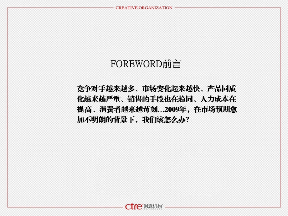 江苏鑫苑置业景园营销推广计划 77页.ppt_第2页