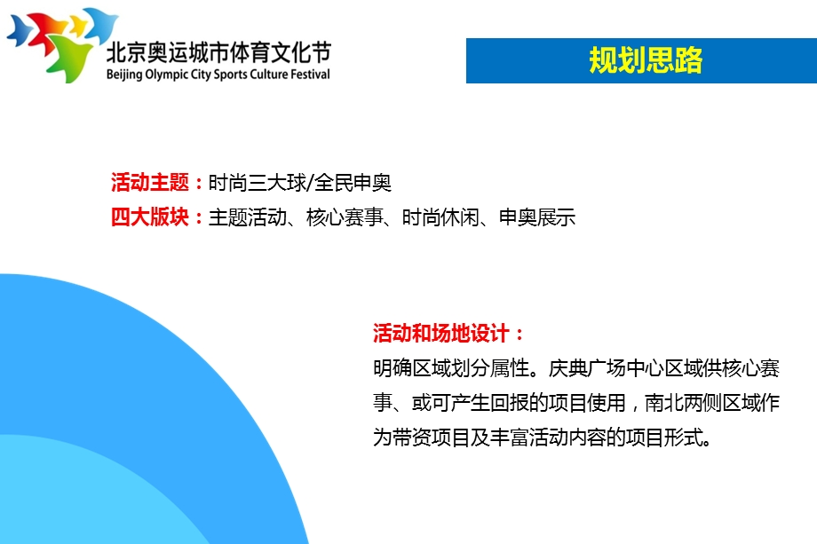 北京奥运城市体育文化节全民健身夏日广场活动方案.ppt_第3页