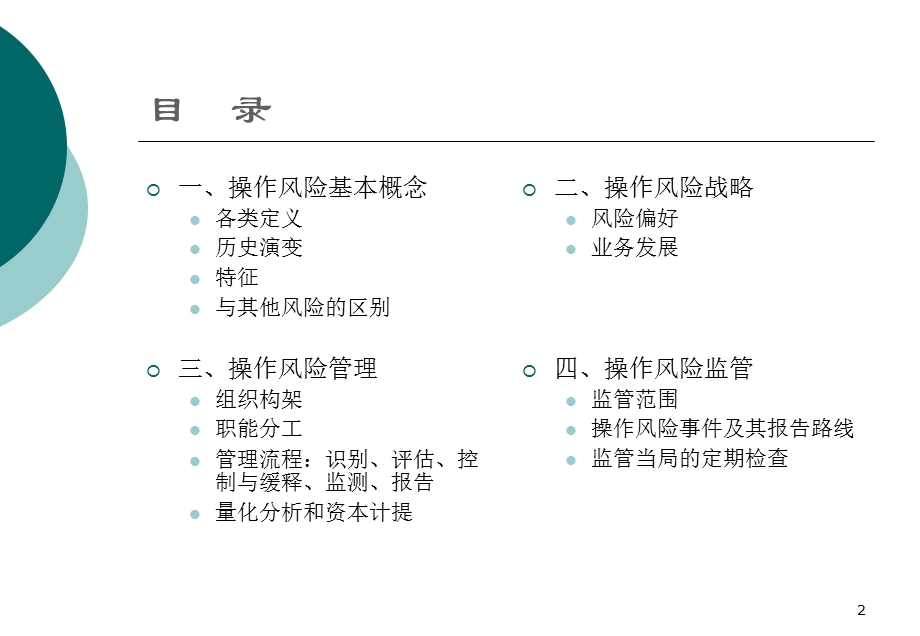 操作风险管理概述.ppt_第2页