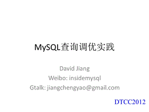 MySQL查询优化实践.ppt