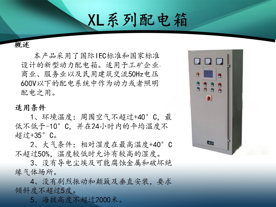 高低压成套电气设备知识培训.ppt_第3页