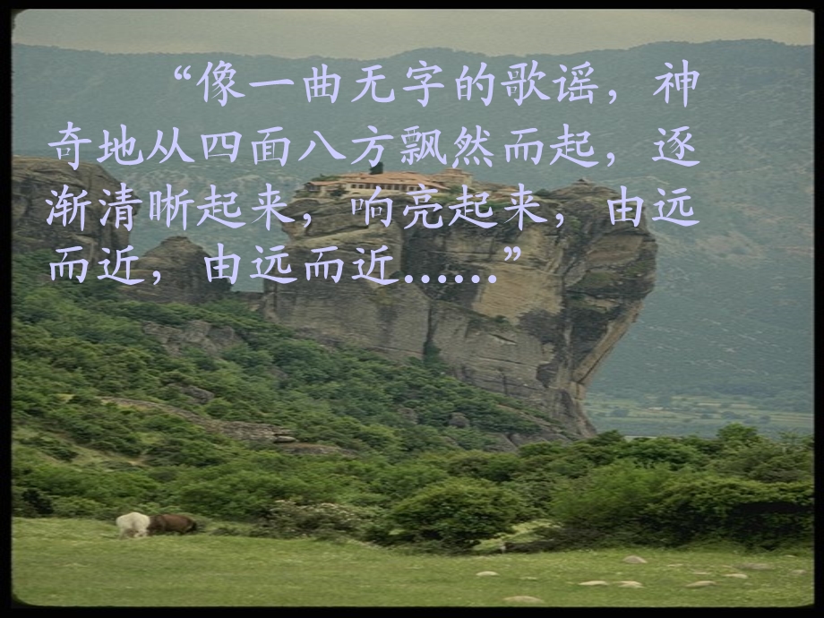 语文六级 2.山雨.ppt_第3页