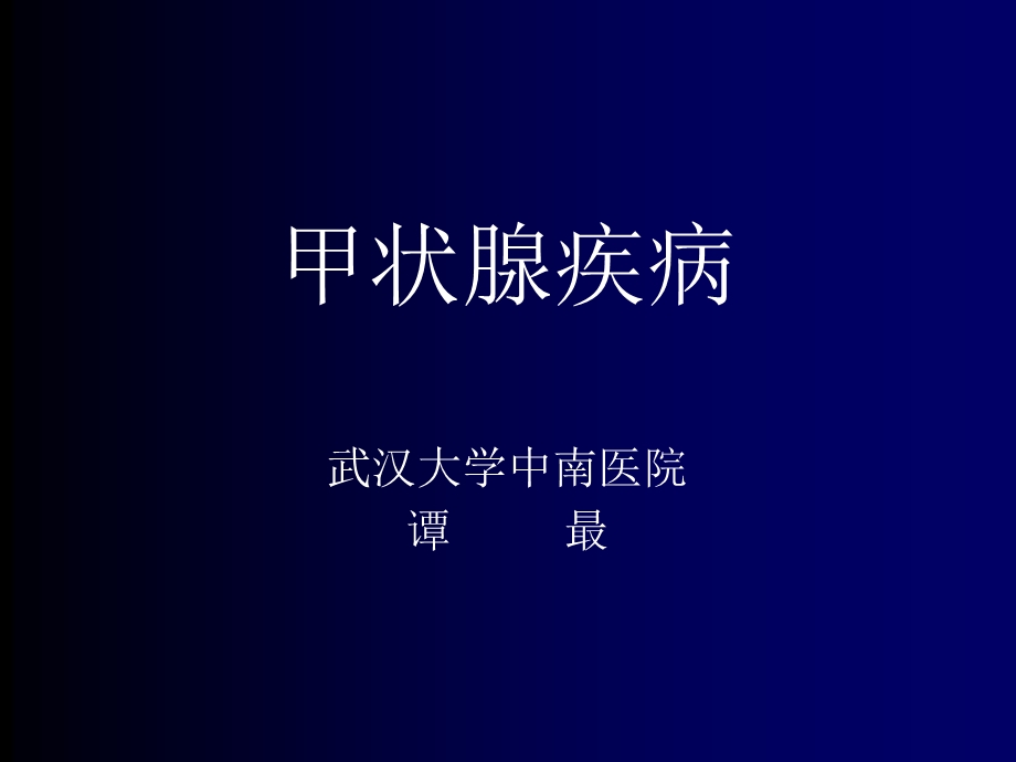 甲状腺疾病颈部疾病.ppt_第1页