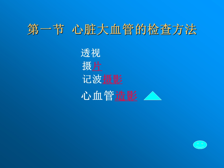 心脏循环系统.ppt_第3页