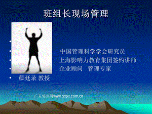 班组长现场管理.ppt