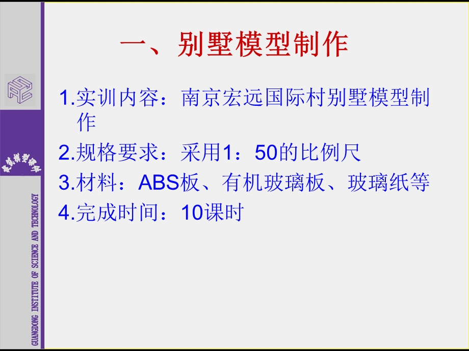 建筑模型工艺与设计制作实例步骤分解.ppt_第2页