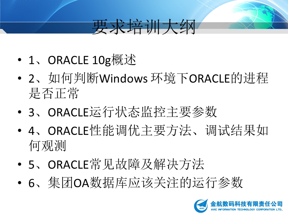 Oracle知识培训.ppt_第2页