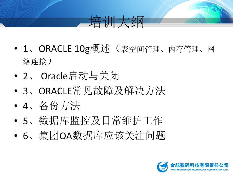 Oracle知识培训.ppt_第3页