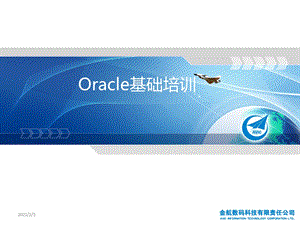 Oracle知识培训.ppt