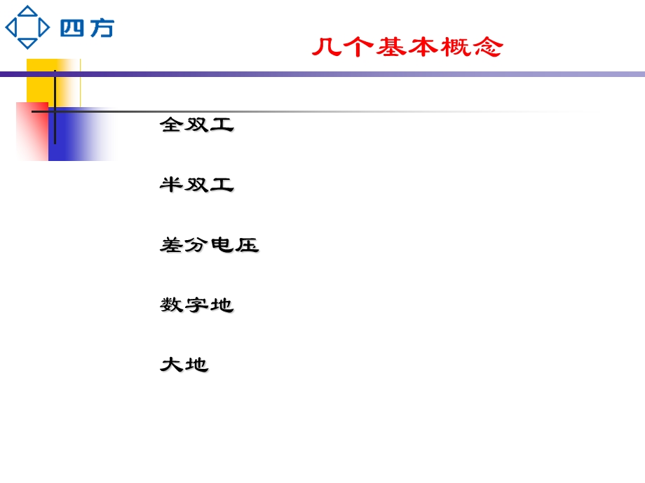 ECMS发电厂监控管理系统CSPA2000现场总线培训.ppt_第3页