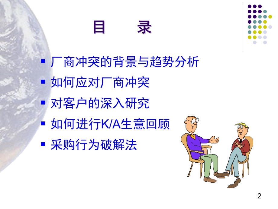 【广告策划PPT】KA卖场运作方法与技巧.ppt_第2页