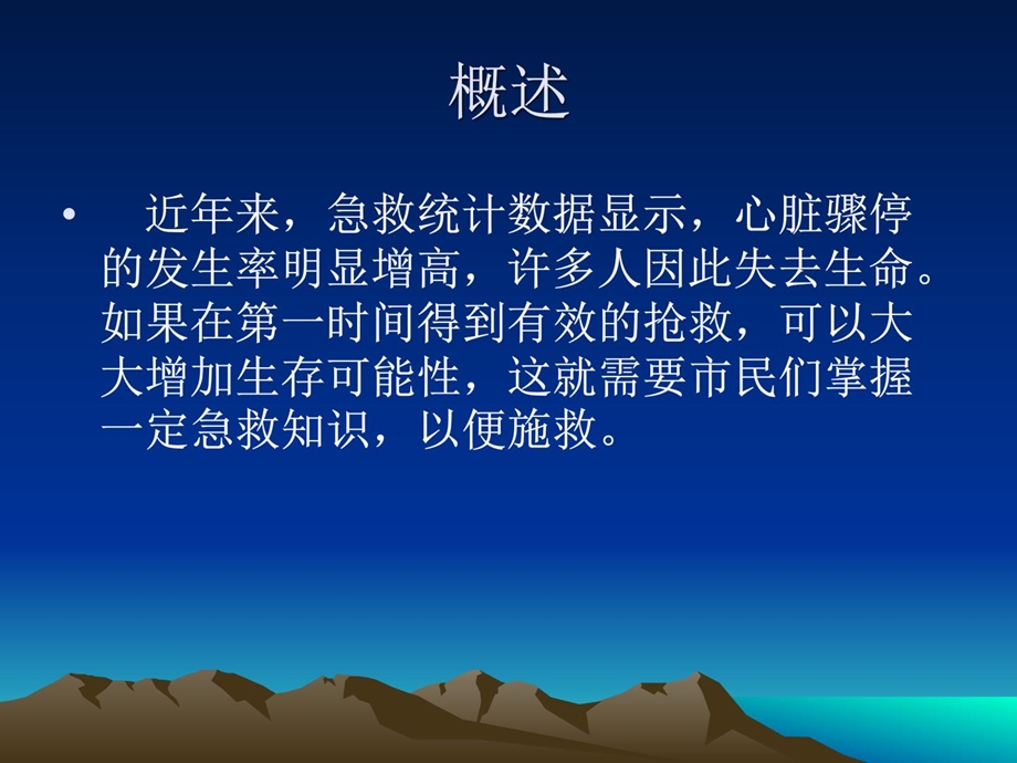 心脏骤停的家庭急救[指南].ppt_第2页