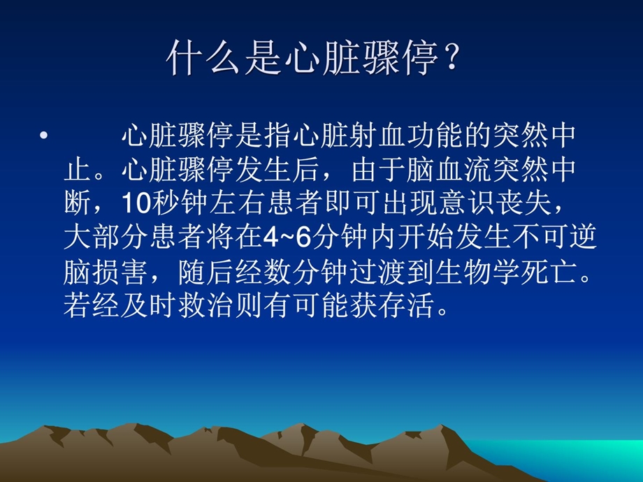 心脏骤停的家庭急救[指南].ppt_第3页