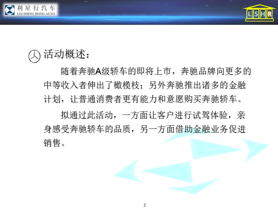 【广告策划-PPT】奔驰汽车试乘试驾活动方案(1).ppt_第3页