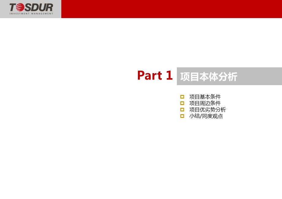 10月常熟凯泰置业常熟古里地块前期调研简报49P.ppt_第3页