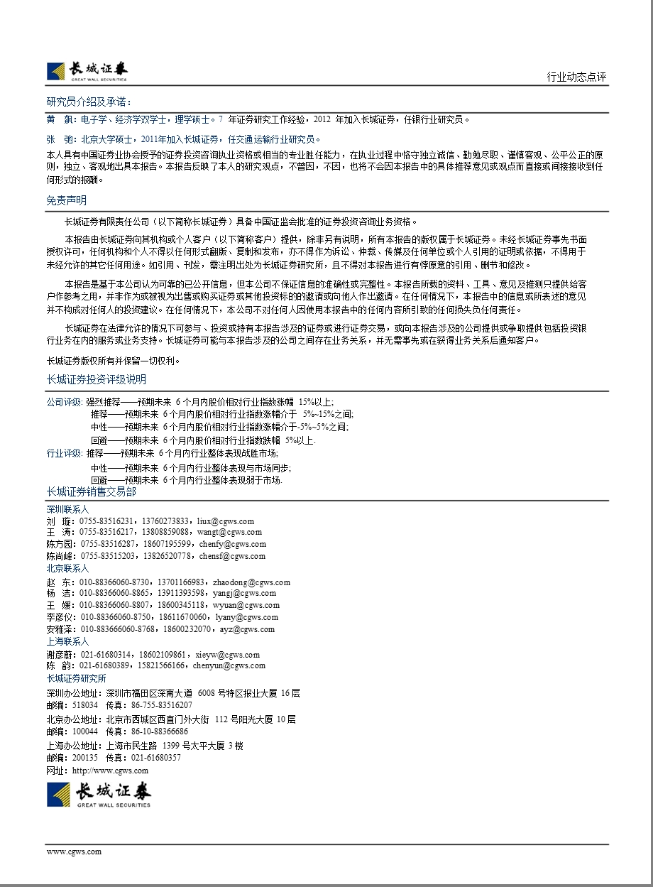 交通运输行业机场收费并轨点评：机场板块显著受益航空业影响有限130205.ppt_第2页