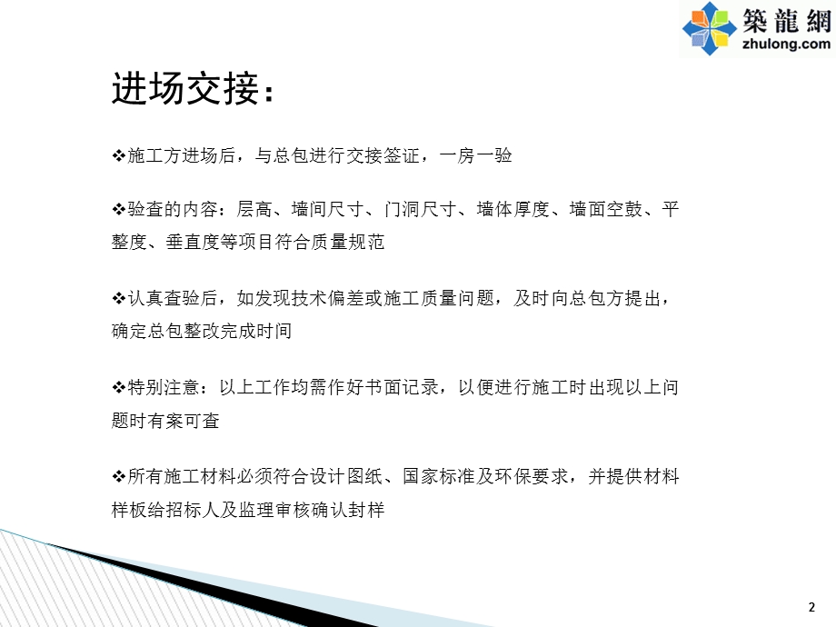 建筑工程精装修工程施工工艺标准图解及质量通病分析(页图文并茂).ppt_第2页