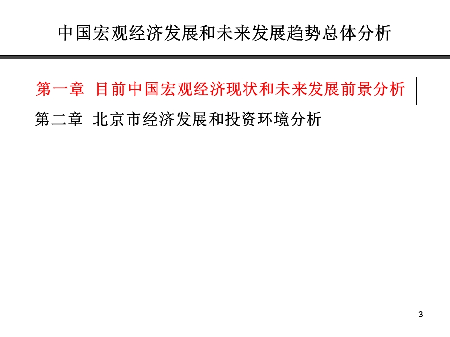 九略—华清石龙—北京标准工业厂房市场调研报告正式版729.ppt_第3页