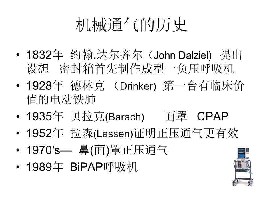 机械通气的临床应用.ppt_第3页