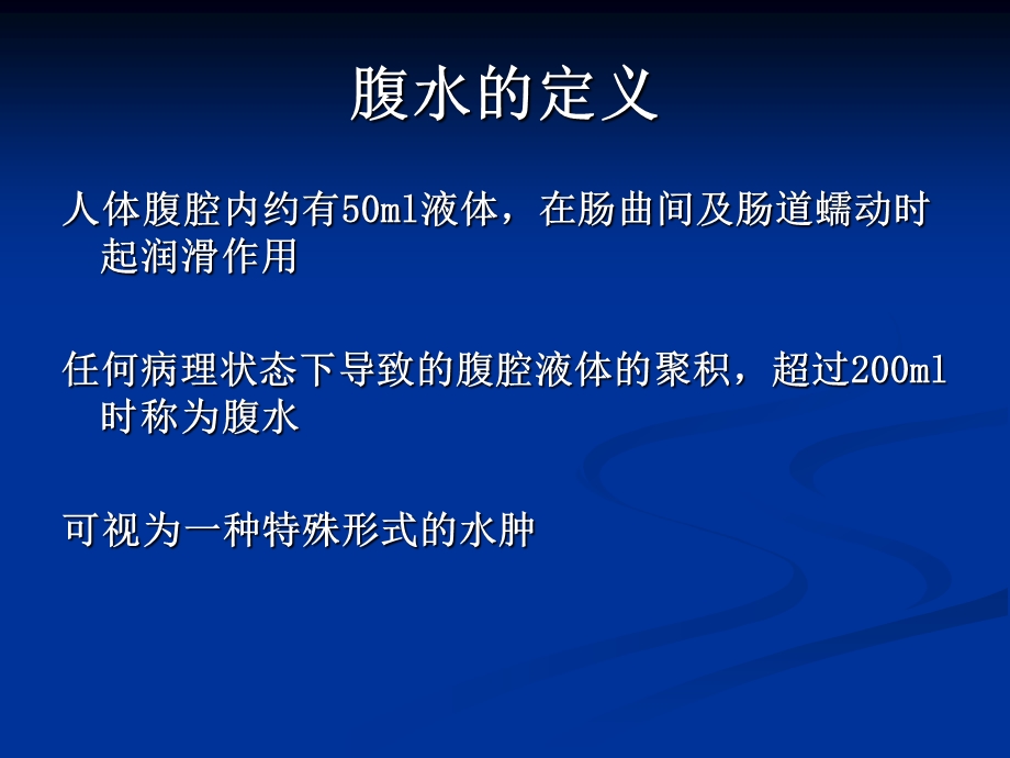 恶性腹腔积液.ppt_第3页