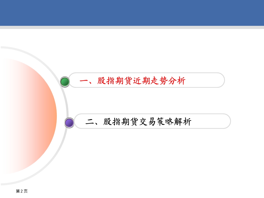 股指期货近期走势与交易策略解析.ppt_第2页