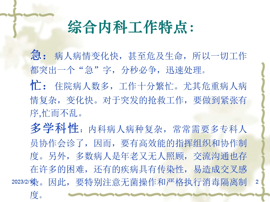 急诊危重病人抢救中的医护配合.ppt_第2页