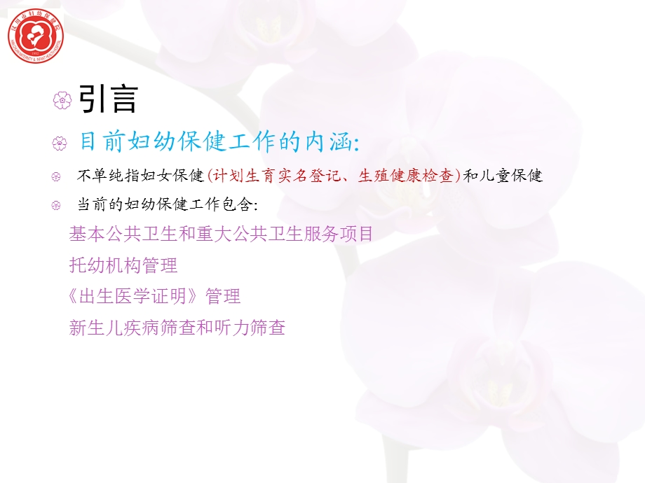 孕产妇健康管理.ppt_第2页