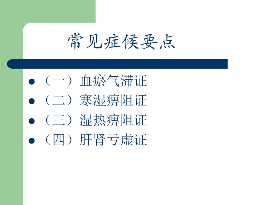 椎间盘突出症中医护理方案.ppt_第2页