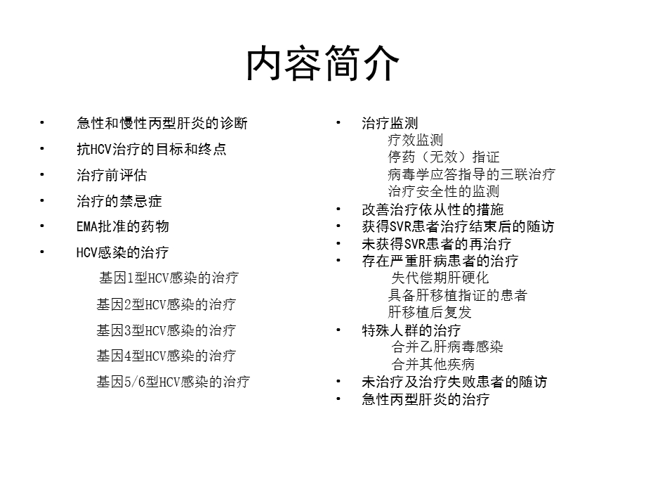 2633950049hcv guideline easl.ppt_第2页