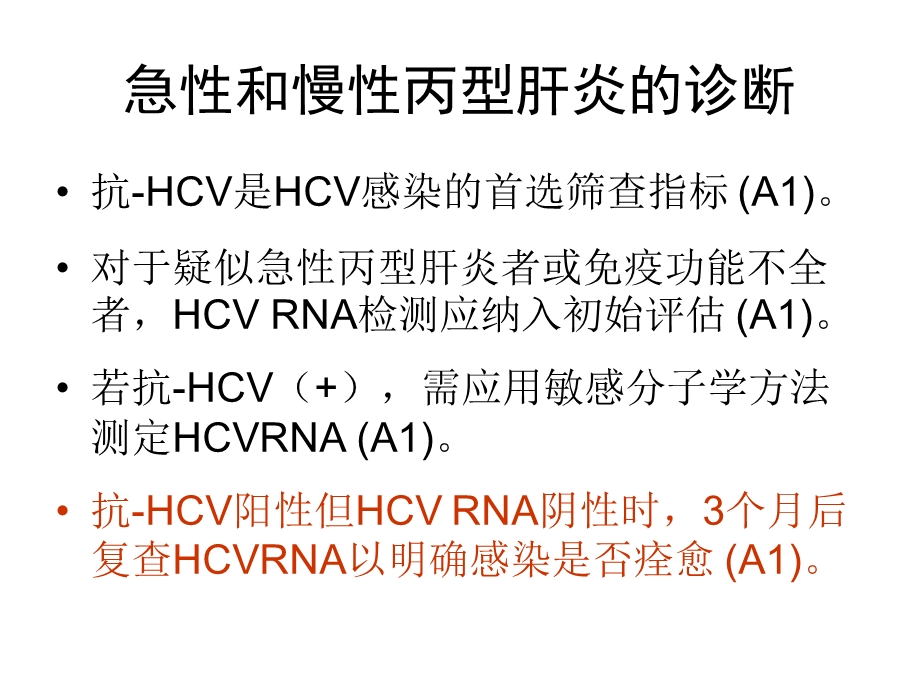 2633950049hcv guideline easl.ppt_第3页