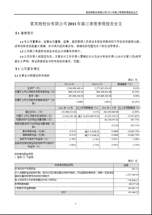 索 芙 特：第三季度报告全文.ppt