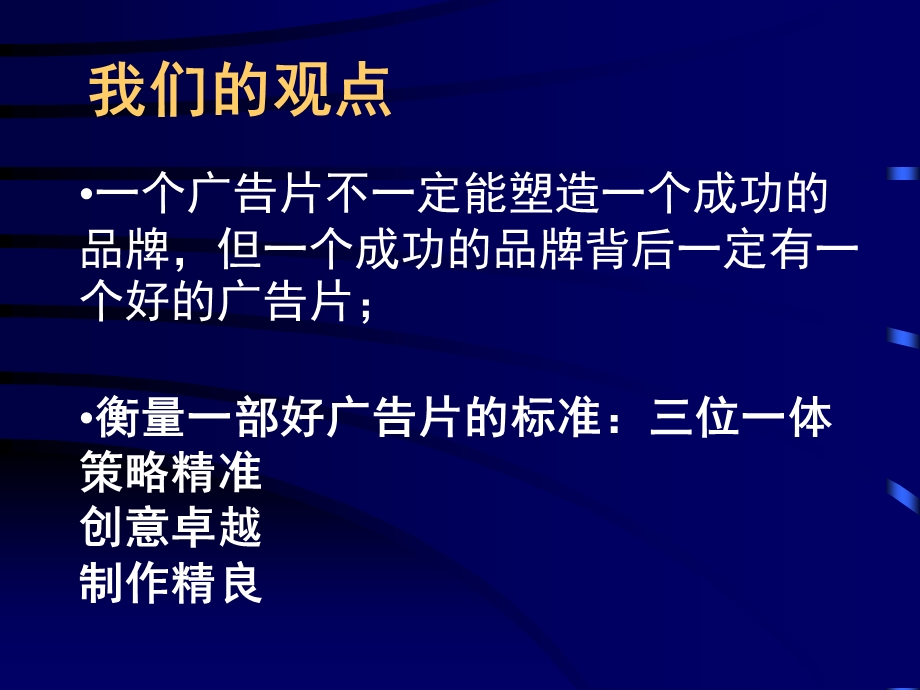 【广告策划】长江油漆CF策略及表现.ppt_第2页